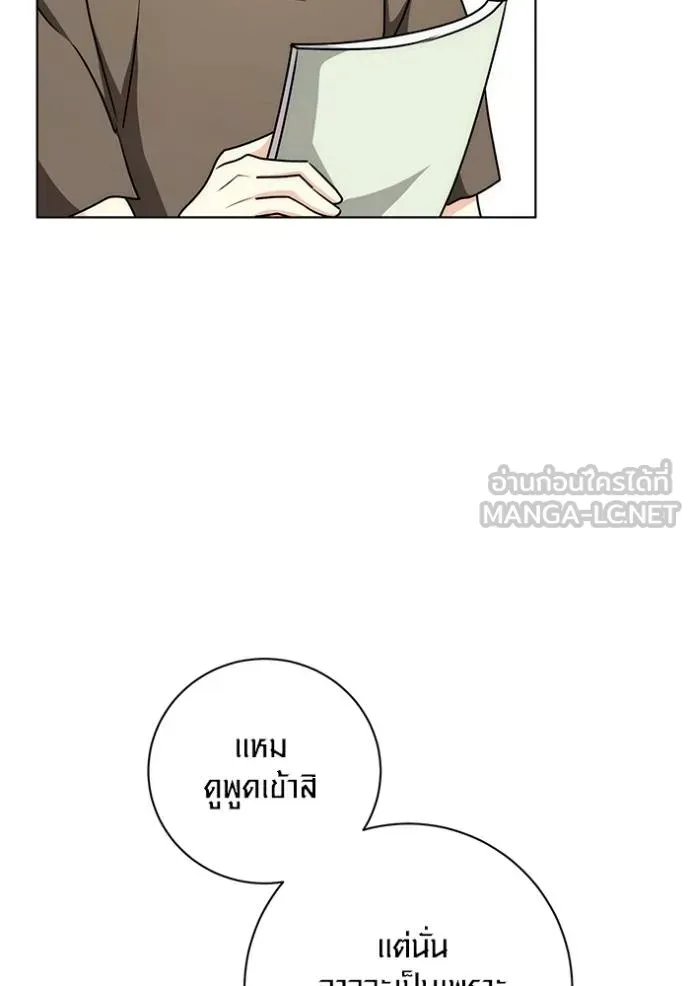 Aura of a Genius Actor ออร่าของนักแสดงอัจฉริยะ ตอนที่ 25 page 71