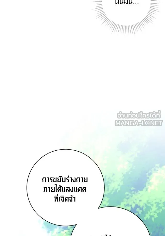 Aura of a Genius Actor ออร่าของนักแสดงอัจฉริยะ ตอนที่ 25 page 74