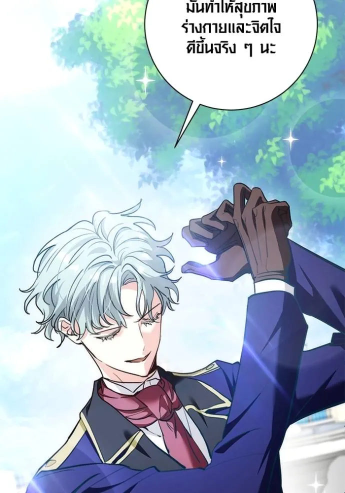 Aura of a Genius Actor ออร่าของนักแสดงอัจฉริยะ ตอนที่ 25 page 75