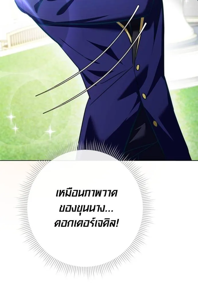 Aura of a Genius Actor ออร่าของนักแสดงอัจฉริยะ ตอนที่ 25 page 76