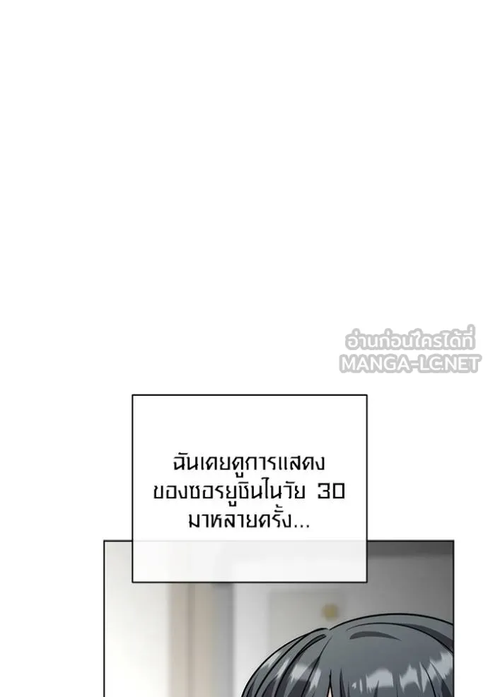 Aura of a Genius Actor ออร่าของนักแสดงอัจฉริยะ ตอนที่ 25 page 77