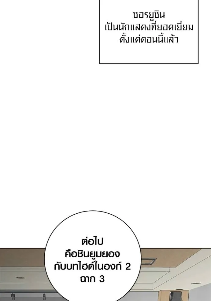 Aura of a Genius Actor ออร่าของนักแสดงอัจฉริยะ ตอนที่ 25 page 79