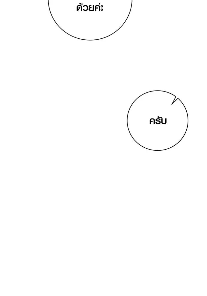 Aura of a Genius Actor ออร่าของนักแสดงอัจฉริยะ ตอนที่ 25 page 81