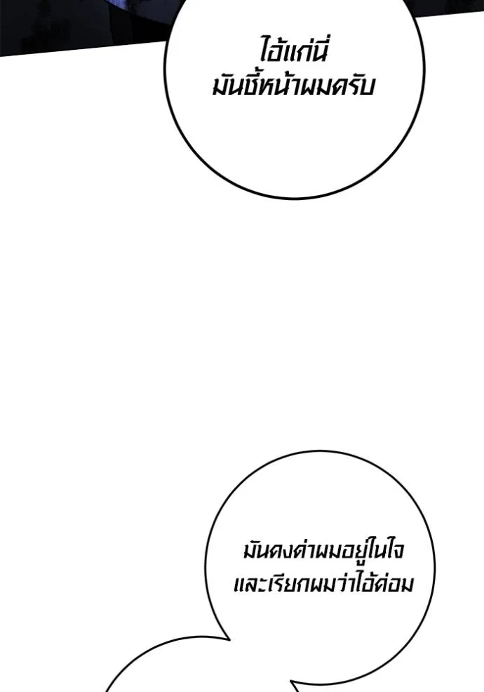 Aura of a Genius Actor ออร่าของนักแสดงอัจฉริยะ ตอนที่ 25 page 90