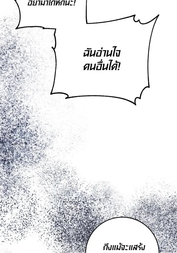 Aura of a Genius Actor ออร่าของนักแสดงอัจฉริยะ ตอนที่ 25 page 93