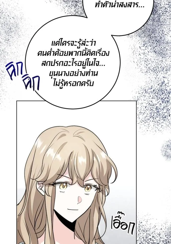 Aura of a Genius Actor ออร่าของนักแสดงอัจฉริยะ ตอนที่ 25 page 94