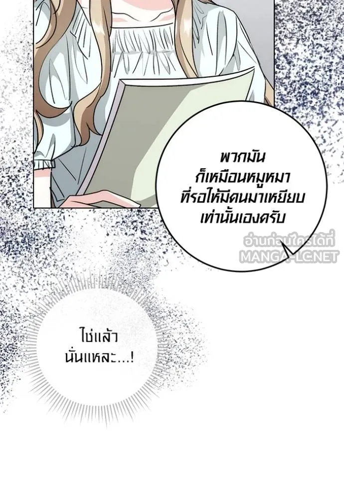 Aura of a Genius Actor ออร่าของนักแสดงอัจฉริยะ ตอนที่ 25 page 95