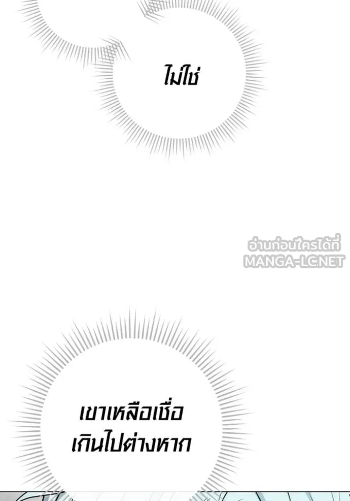 Aura of a Genius Actor ออร่าของนักแสดงอัจฉริยะ ตอนที่ 25 page 101