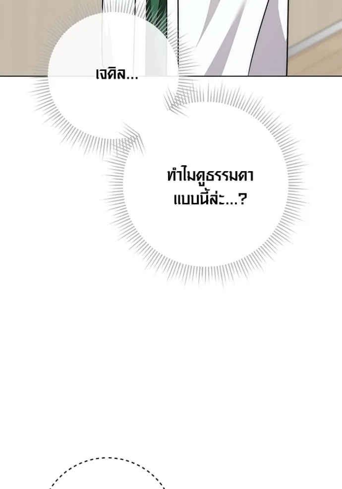 Aura of a Genius Actor ออร่าของนักแสดงอัจฉริยะ ตอนที่ 25 page 111