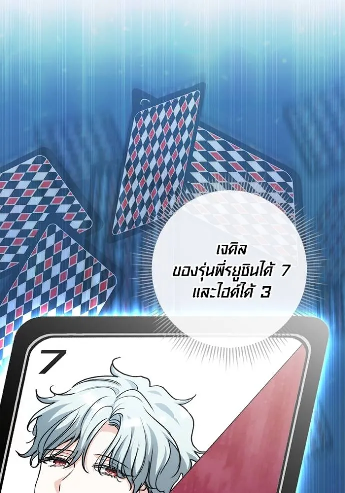 Aura of a Genius Actor ออร่าของนักแสดงอัจฉริยะ ตอนที่ 25 page 127