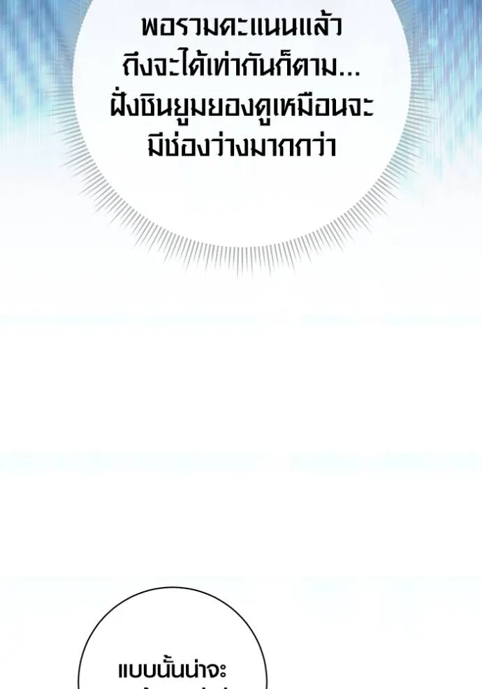 Aura of a Genius Actor ออร่าของนักแสดงอัจฉริยะ ตอนที่ 25 page 130