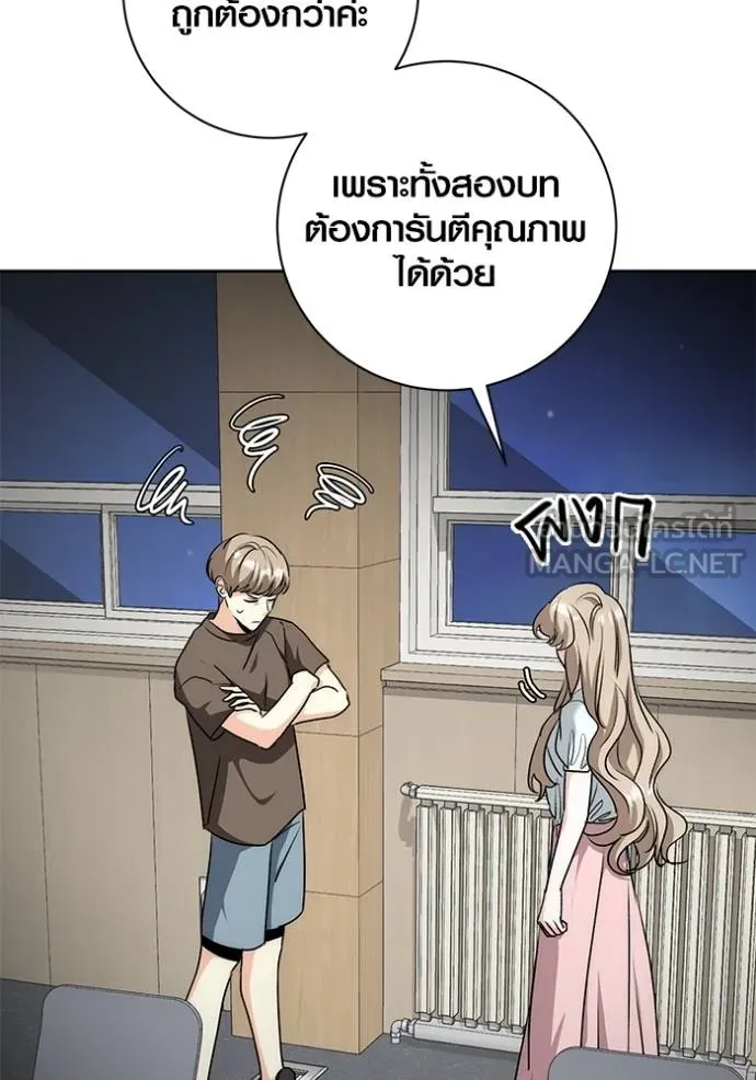 Aura of a Genius Actor ออร่าของนักแสดงอัจฉริยะ ตอนที่ 25 page 131