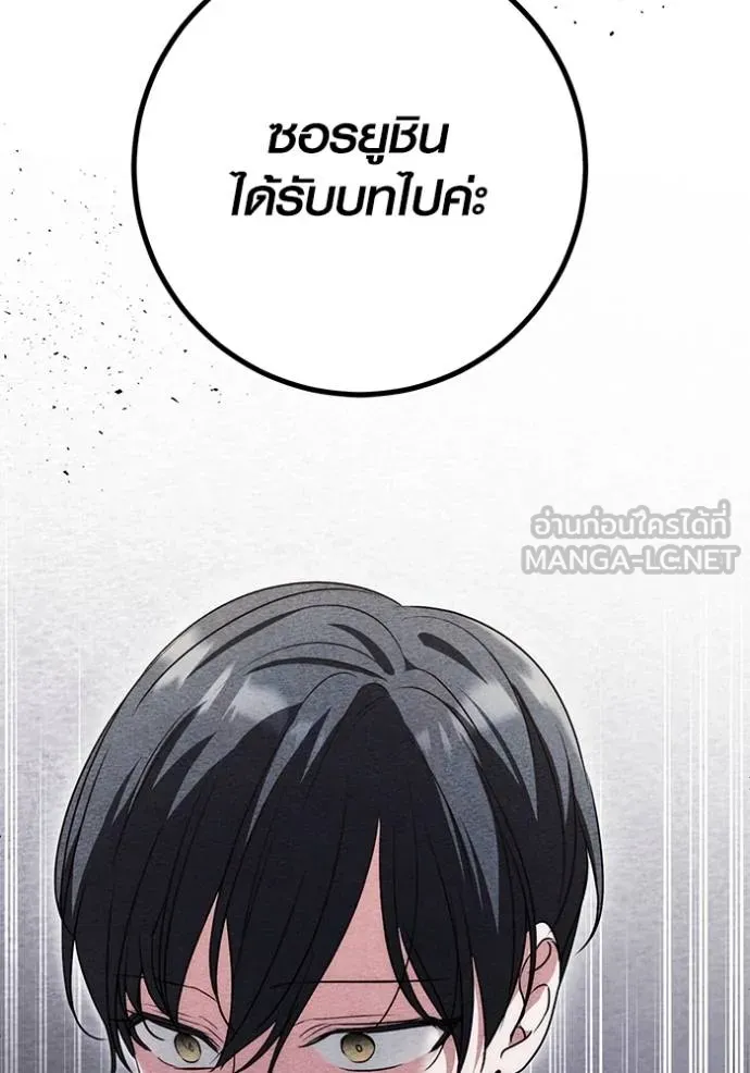 Aura of a Genius Actor ออร่าของนักแสดงอัจฉริยะ ตอนที่ 25 page 140