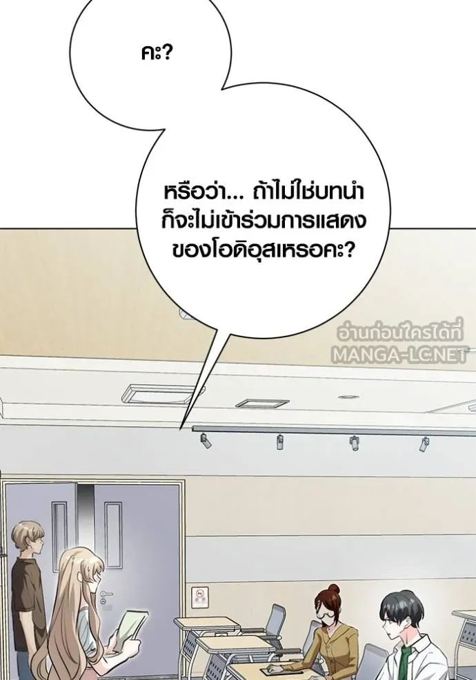 Aura of a Genius Actor ออร่าของนักแสดงอัจฉริยะ ตอนที่ 26 page 8