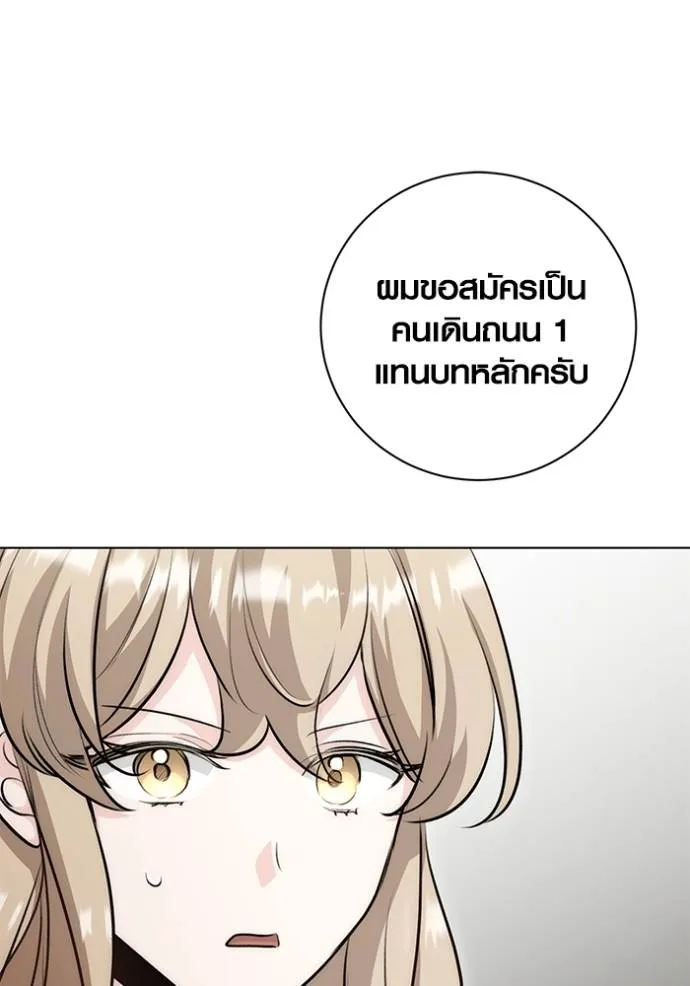 Aura of a Genius Actor ออร่าของนักแสดงอัจฉริยะ ตอนที่ 26 page 10