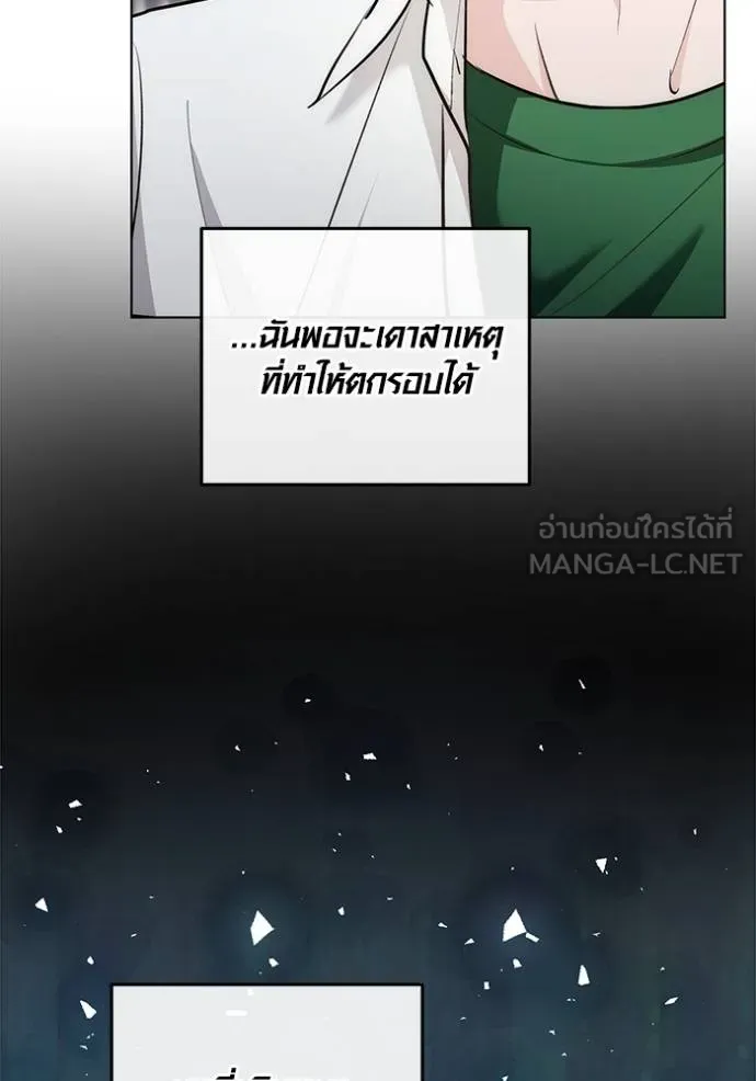 Aura of a Genius Actor ออร่าของนักแสดงอัจฉริยะ ตอนที่ 26 page 14