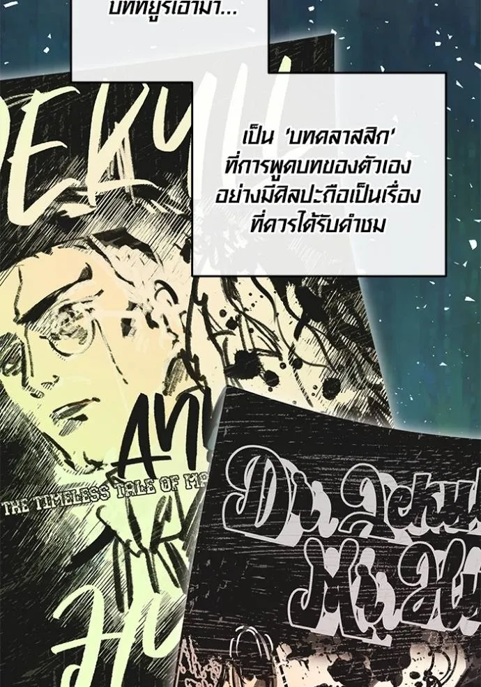 Aura of a Genius Actor ออร่าของนักแสดงอัจฉริยะ ตอนที่ 26 page 15