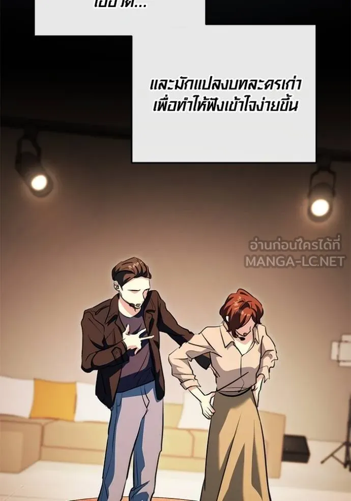 Aura of a Genius Actor ออร่าของนักแสดงอัจฉริยะ ตอนที่ 26 page 17