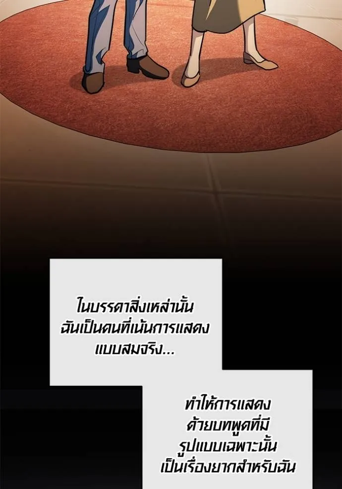 Aura of a Genius Actor ออร่าของนักแสดงอัจฉริยะ ตอนที่ 26 page 18