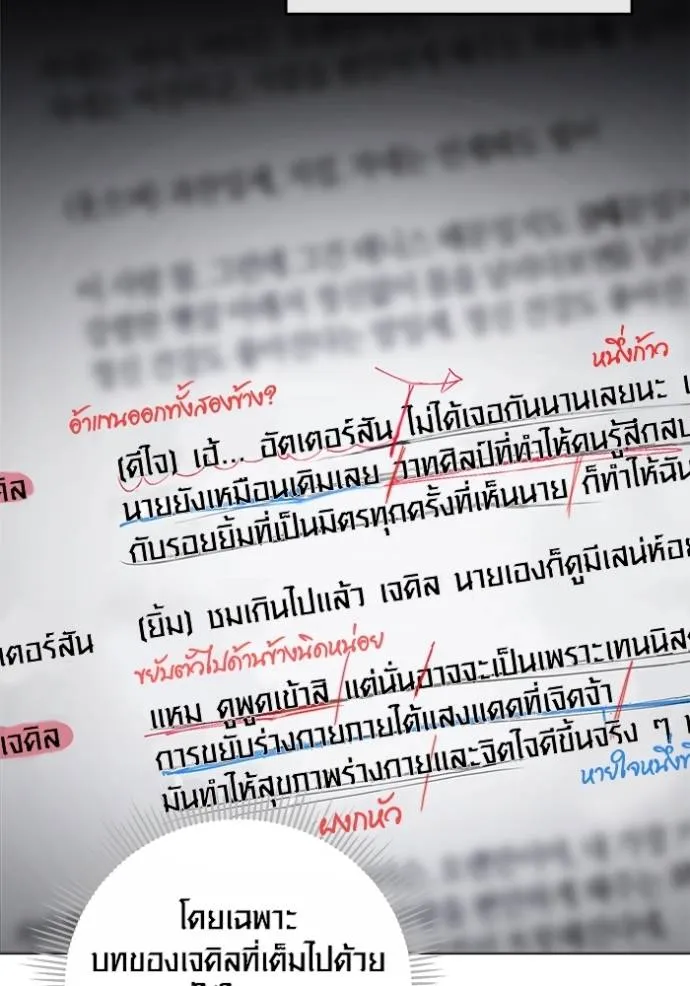 Aura of a Genius Actor ออร่าของนักแสดงอัจฉริยะ ตอนที่ 26 page 19