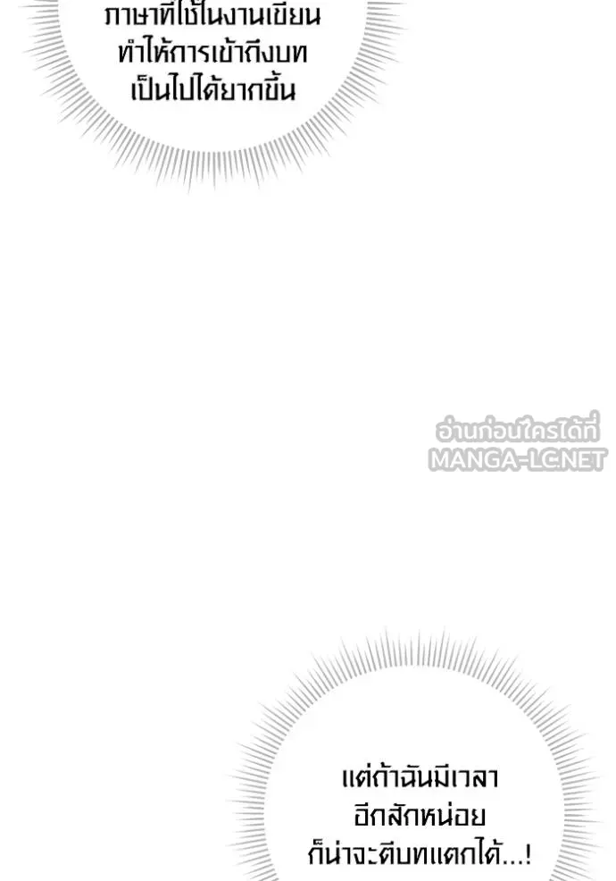 Aura of a Genius Actor ออร่าของนักแสดงอัจฉริยะ ตอนที่ 26 page 20