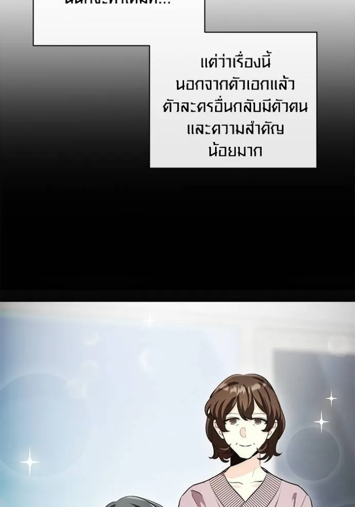 Aura of a Genius Actor ออร่าของนักแสดงอัจฉริยะ ตอนที่ 26 page 22