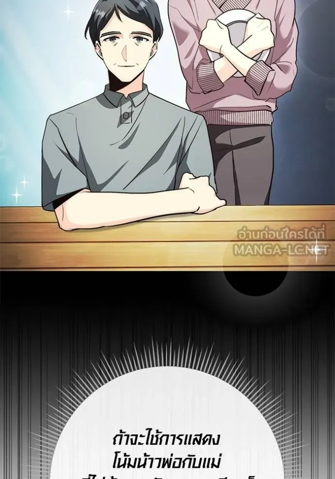 Aura of a Genius Actor ออร่าของนักแสดงอัจฉริยะ ตอนที่ 26 page 23