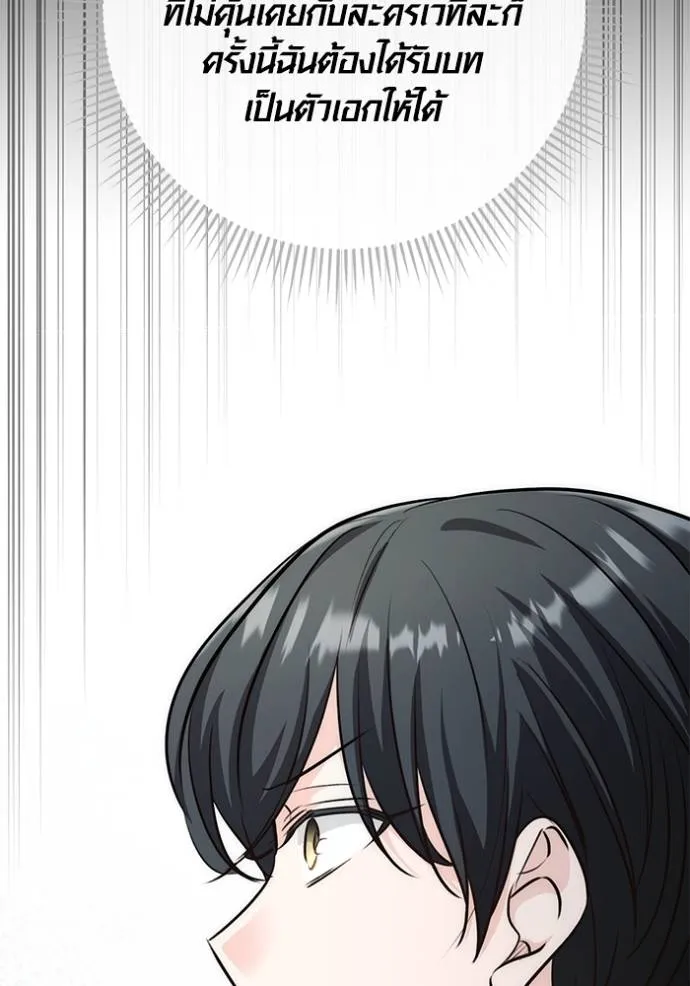 Aura of a Genius Actor ออร่าของนักแสดงอัจฉริยะ ตอนที่ 26 page 24