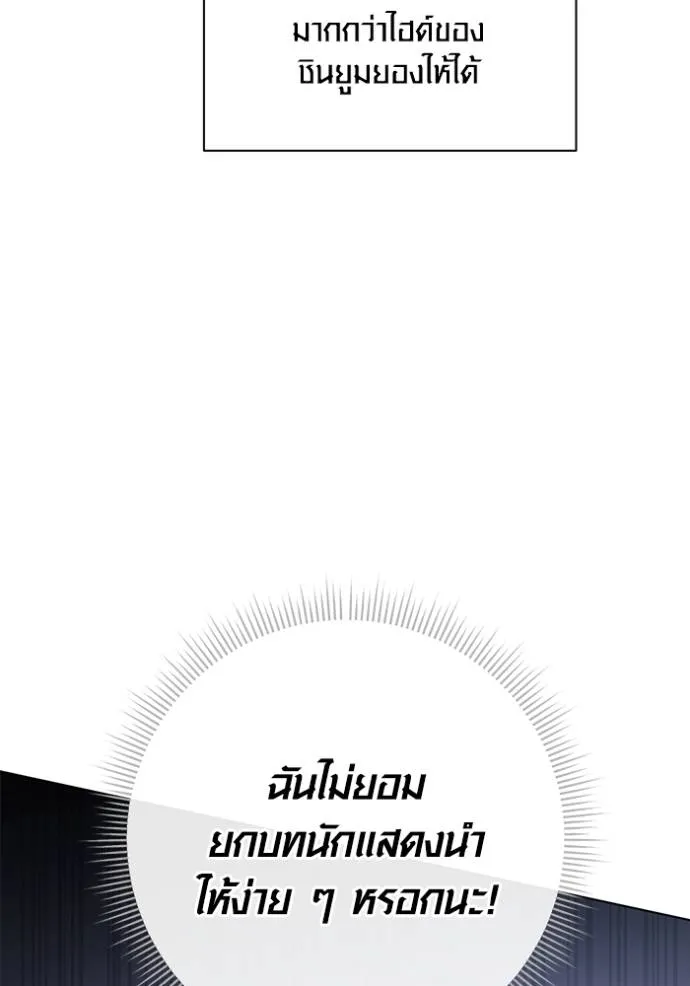 Aura of a Genius Actor ออร่าของนักแสดงอัจฉริยะ ตอนที่ 26 page 31