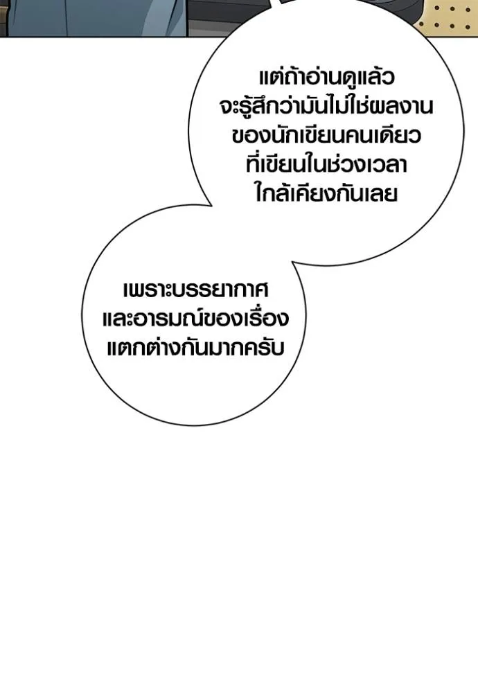 Aura of a Genius Actor ออร่าของนักแสดงอัจฉริยะ ตอนที่ 26 page 45