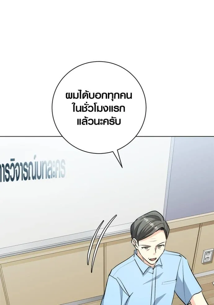 Aura of a Genius Actor ออร่าของนักแสดงอัจฉริยะ ตอนที่ 26 page 46