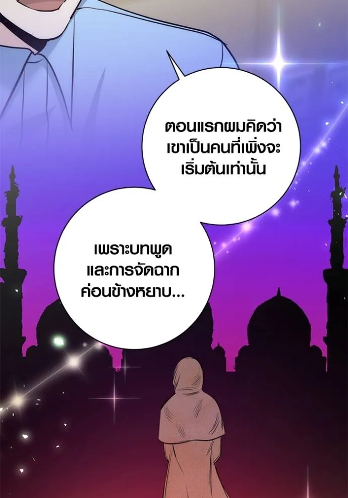 Aura of a Genius Actor ออร่าของนักแสดงอัจฉริยะ ตอนที่ 26 page 51