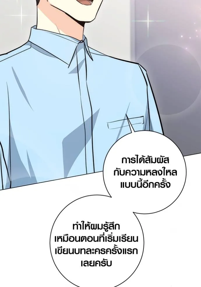 Aura of a Genius Actor ออร่าของนักแสดงอัจฉริยะ ตอนที่ 26 page 57