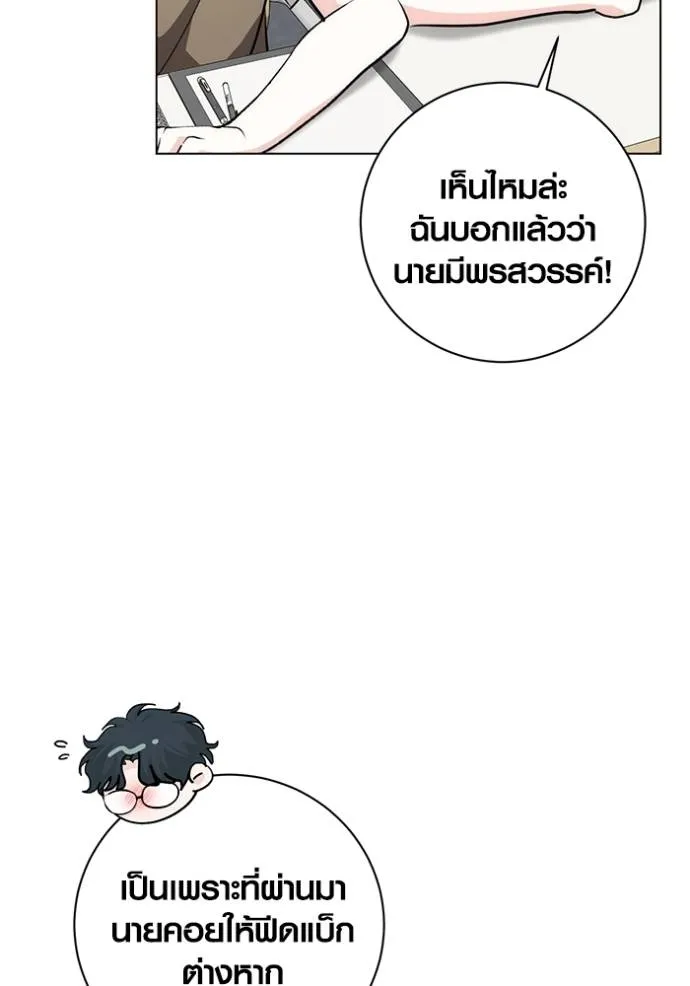 Aura of a Genius Actor ออร่าของนักแสดงอัจฉริยะ ตอนที่ 26 page 61
