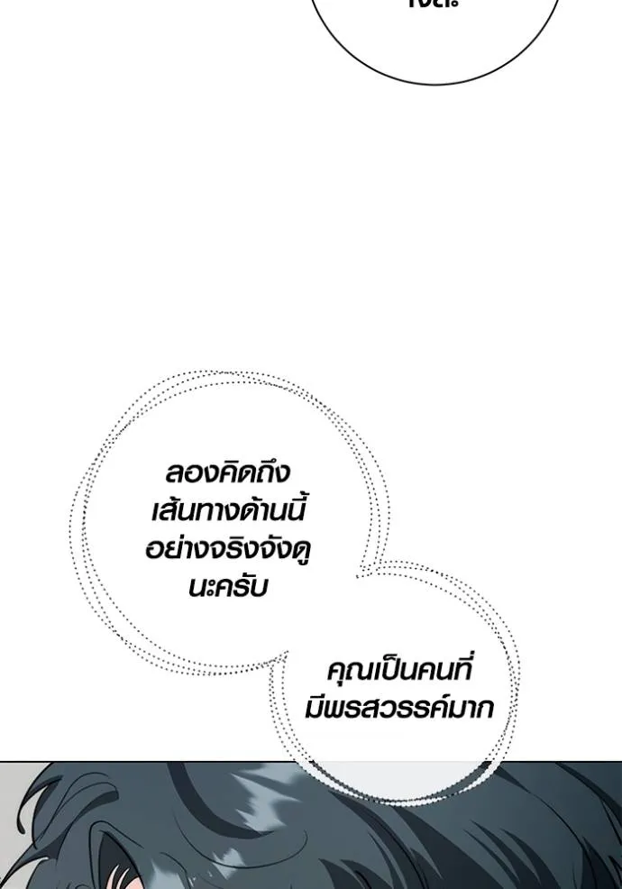 Aura of a Genius Actor ออร่าของนักแสดงอัจฉริยะ ตอนที่ 26 page 63