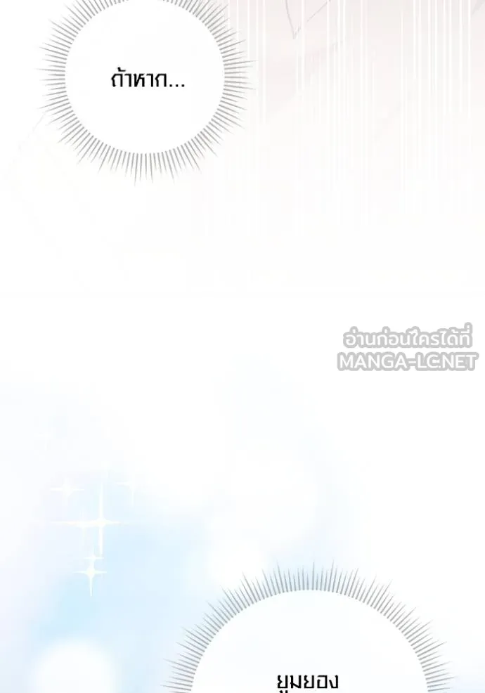 Aura of a Genius Actor ออร่าของนักแสดงอัจฉริยะ ตอนที่ 26 page 65