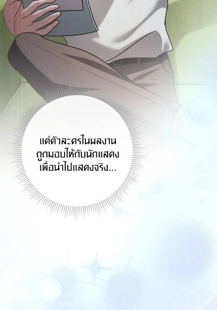Aura of a Genius Actor ออร่าของนักแสดงอัจฉริยะ ตอนที่ 26 page 67