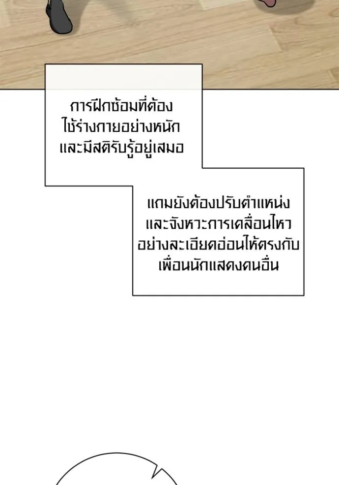 Aura of a Genius Actor ออร่าของนักแสดงอัจฉริยะ ตอนที่ 26 page 78