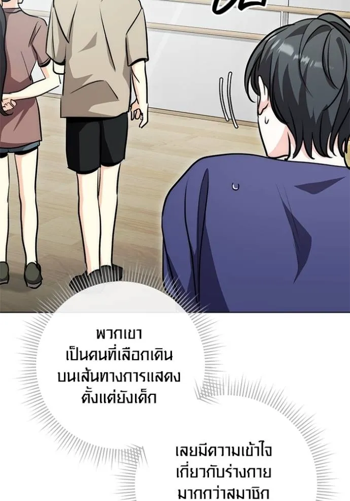 Aura of a Genius Actor ออร่าของนักแสดงอัจฉริยะ ตอนที่ 26 page 81