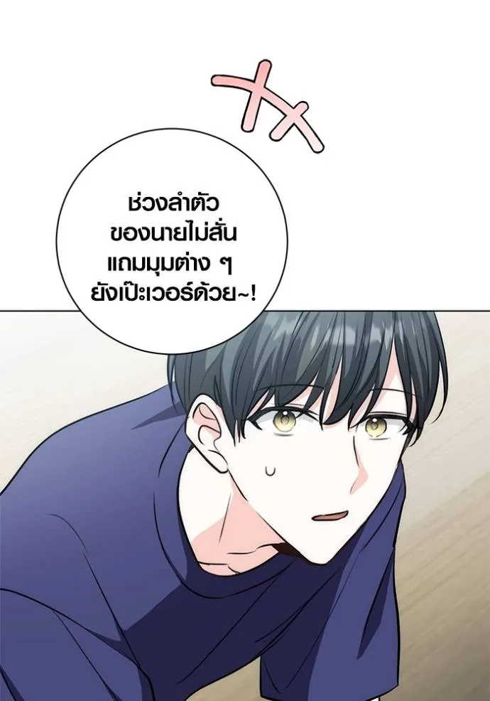 Aura of a Genius Actor ออร่าของนักแสดงอัจฉริยะ ตอนที่ 26 page 84