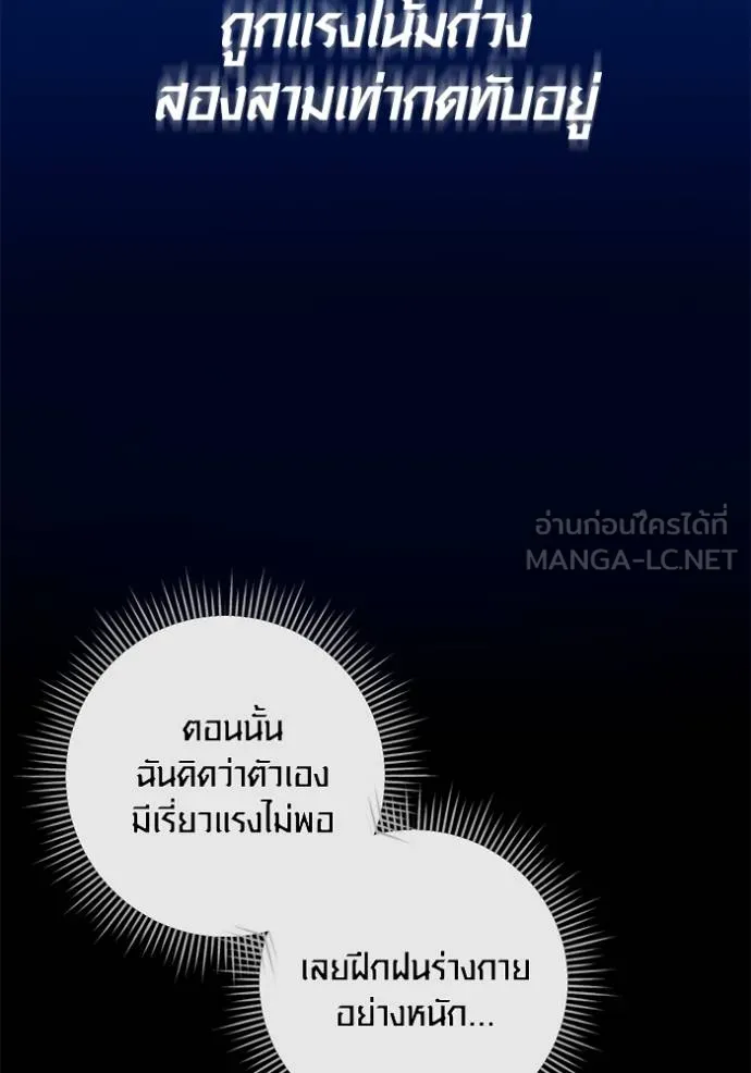 Aura of a Genius Actor ออร่าของนักแสดงอัจฉริยะ ตอนที่ 26 page 89