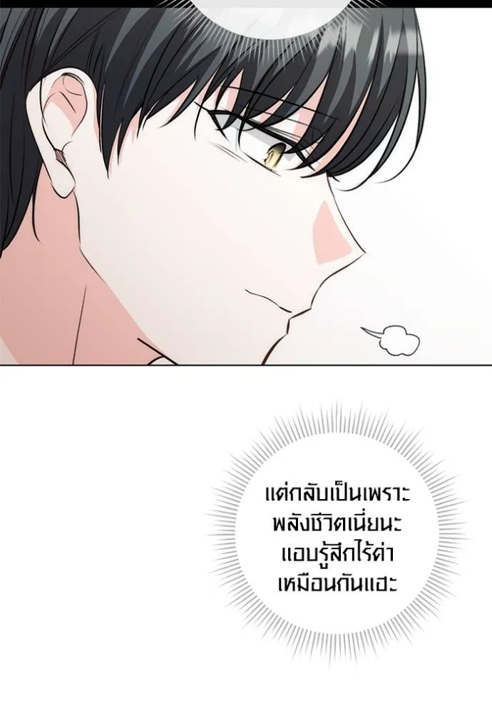 Aura of a Genius Actor ออร่าของนักแสดงอัจฉริยะ ตอนที่ 26 page 90