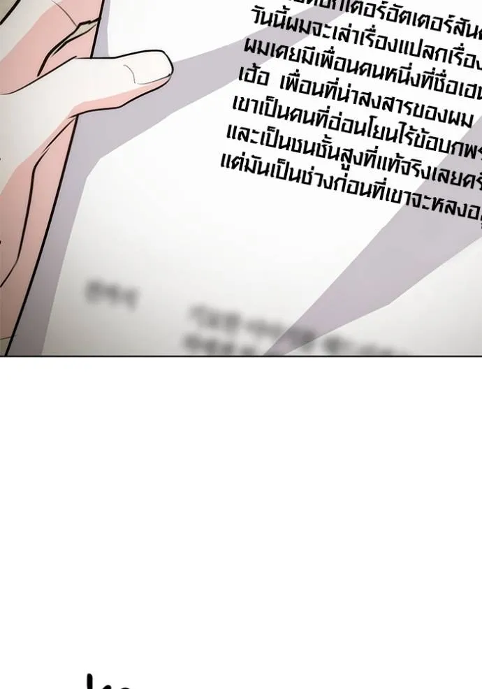 Aura of a Genius Actor ออร่าของนักแสดงอัจฉริยะ ตอนที่ 26 page 96