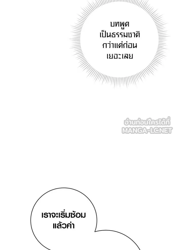 Aura of a Genius Actor ออร่าของนักแสดงอัจฉริยะ ตอนที่ 26 page 98