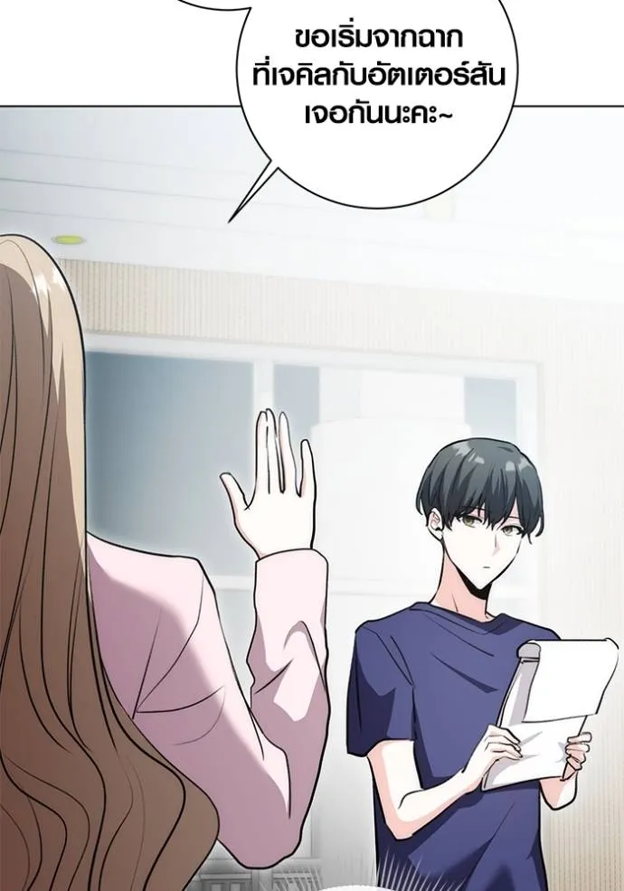 Aura of a Genius Actor ออร่าของนักแสดงอัจฉริยะ ตอนที่ 26 page 99