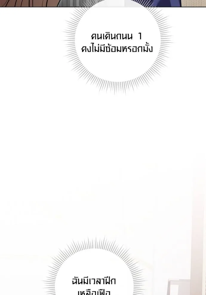 Aura of a Genius Actor ออร่าของนักแสดงอัจฉริยะ ตอนที่ 26 page 100