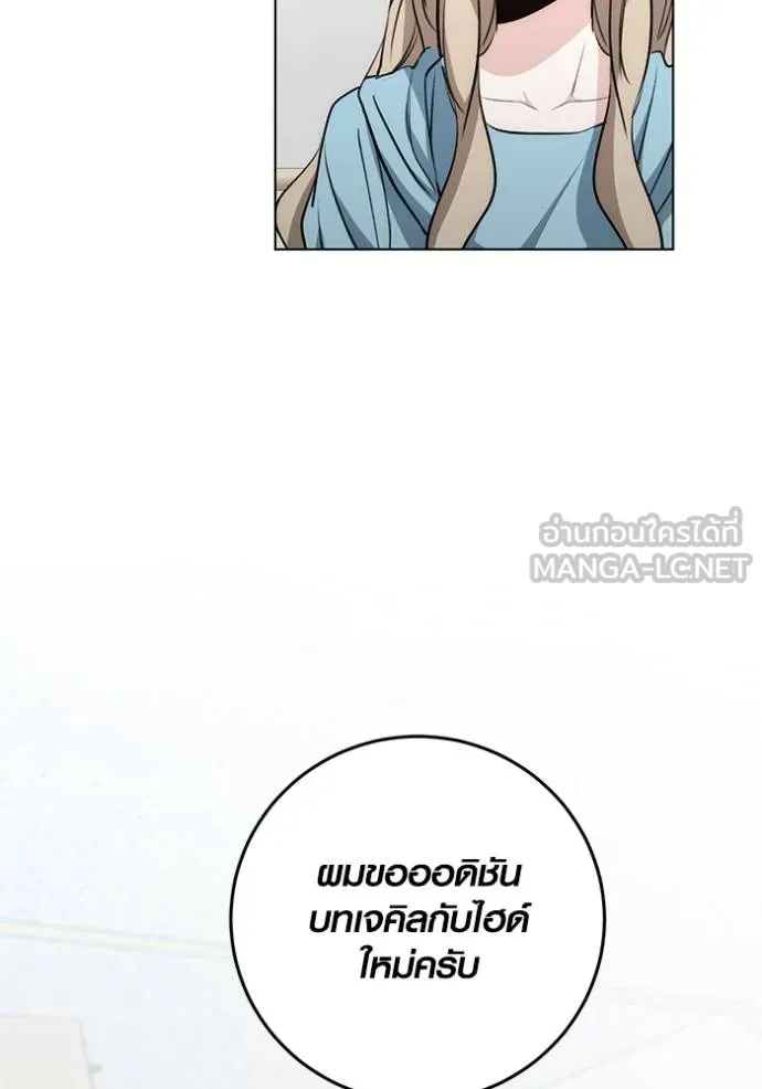 Aura of a Genius Actor ออร่าของนักแสดงอัจฉริยะ ตอนที่ 26 page 107