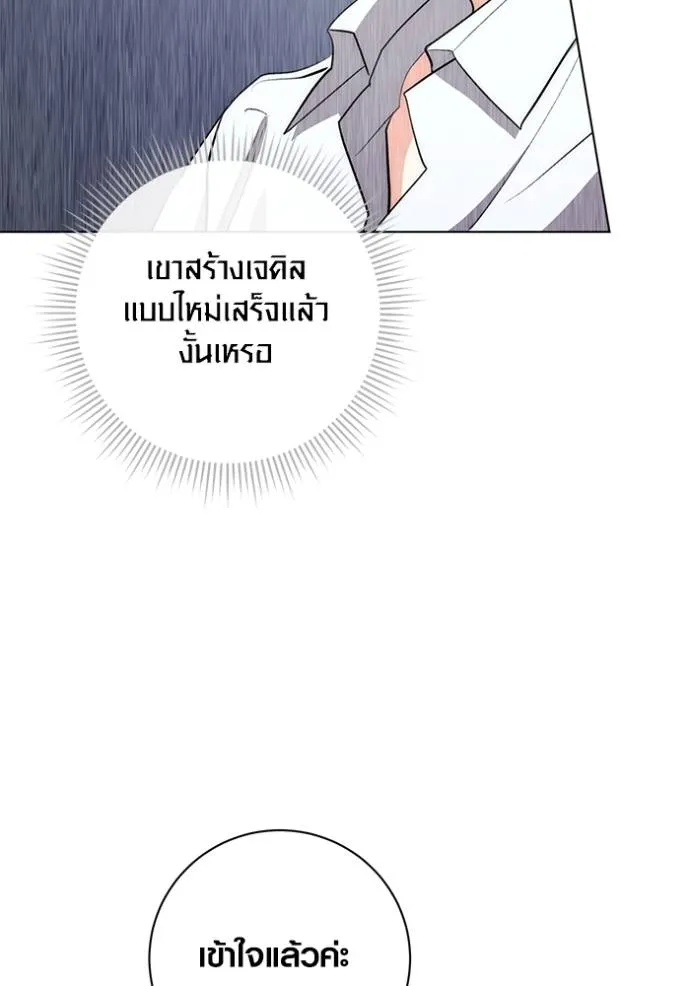 Aura of a Genius Actor ออร่าของนักแสดงอัจฉริยะ ตอนที่ 26 page 111