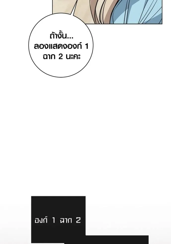 Aura of a Genius Actor ออร่าของนักแสดงอัจฉริยะ ตอนที่ 26 page 115