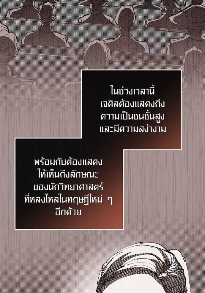 Aura of a Genius Actor ออร่าของนักแสดงอัจฉริยะ ตอนที่ 26 page 117